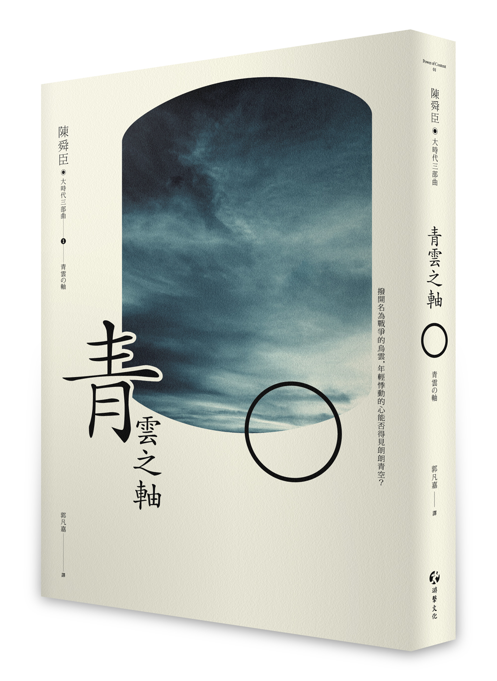 《青雲之軸》(已絕版)