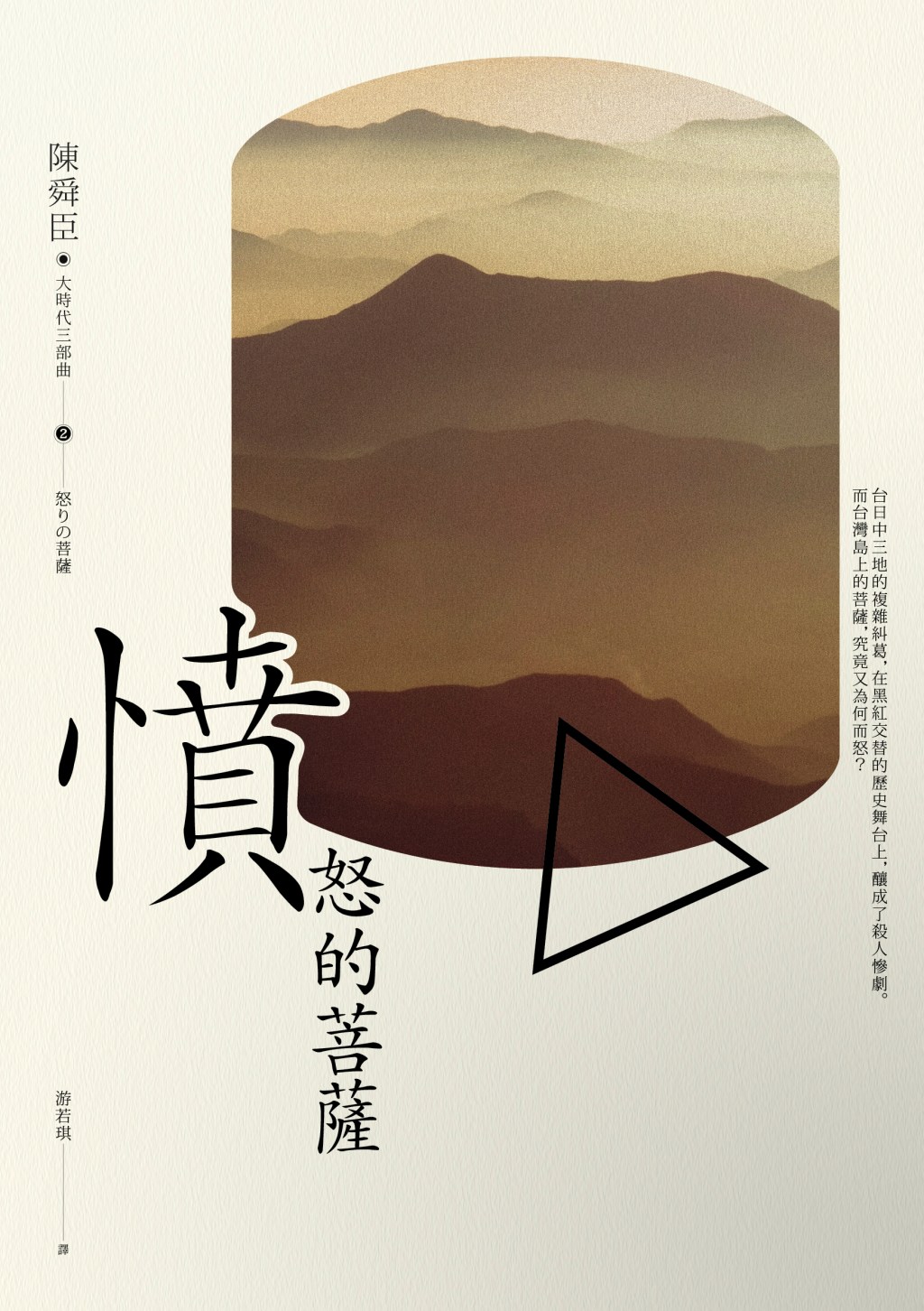 憤怒的菩薩(已絕版)