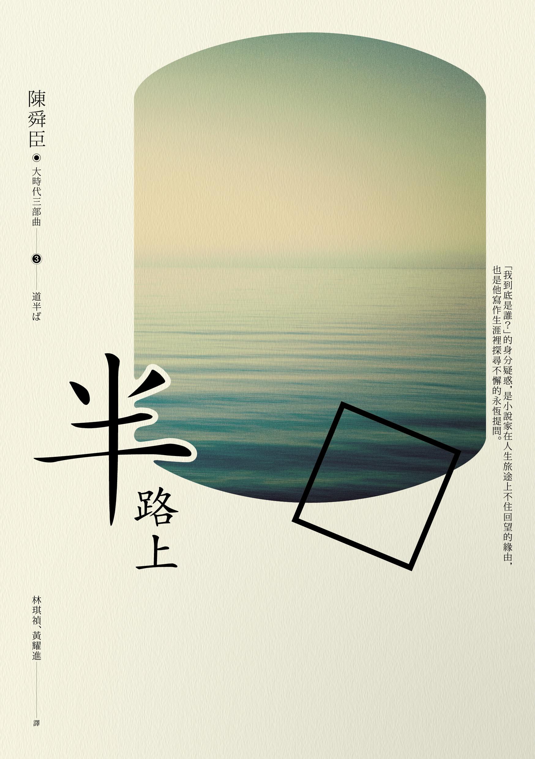 半路上平面正書封