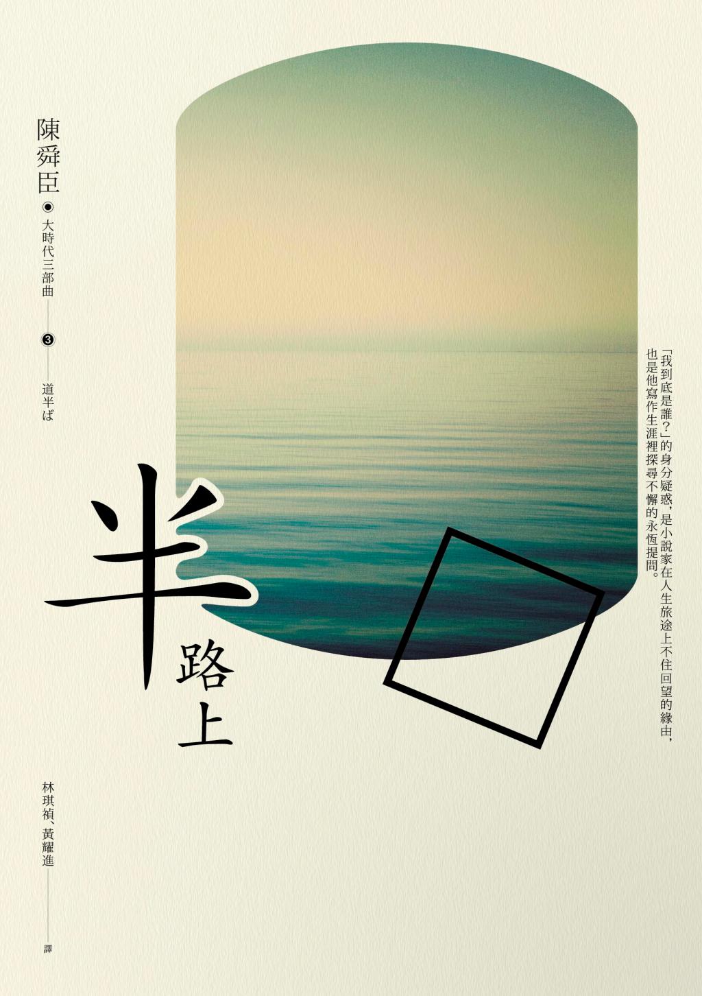 半路上(已絕版)