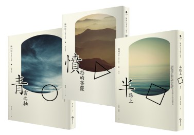 大時代下的陳舜臣三部曲