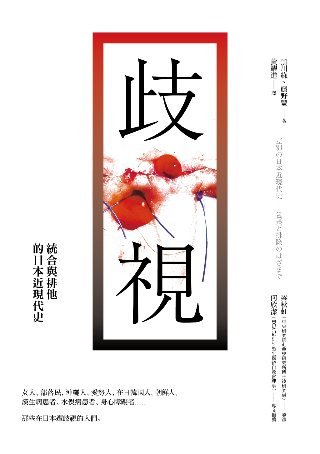 歧視（已絕版）