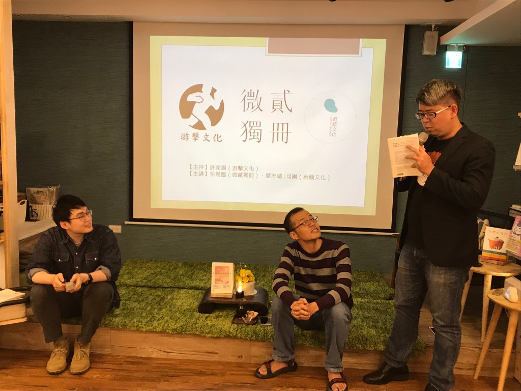 《鄉野間的幸福出版》談書會：當喜歡變成工作，閱讀還是幸福的嗎？