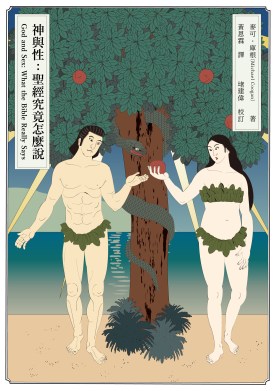 神與性_平面書封