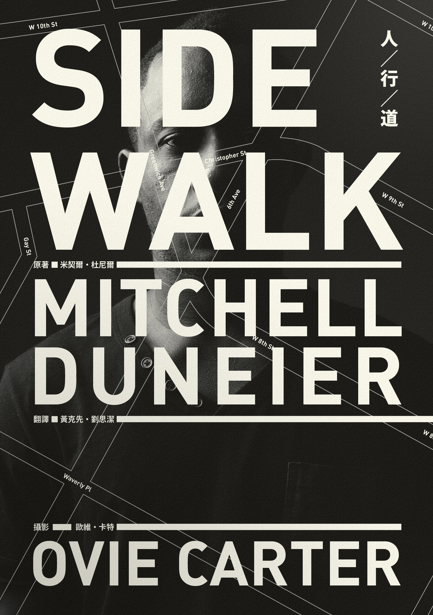 人行道平面書封