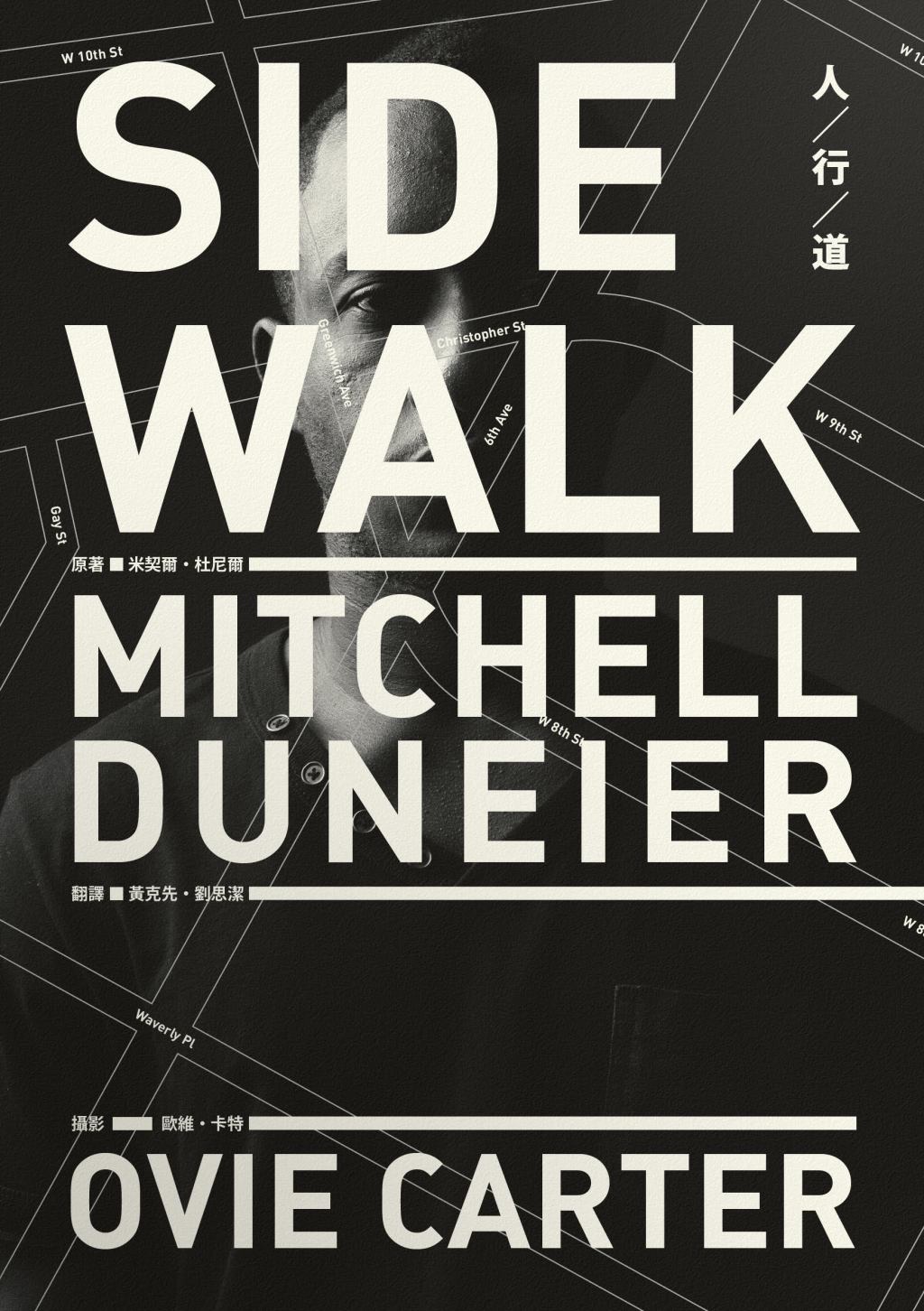 人行道（已絕版）