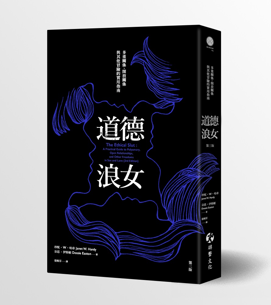 《道德浪女》精選書摘（下）