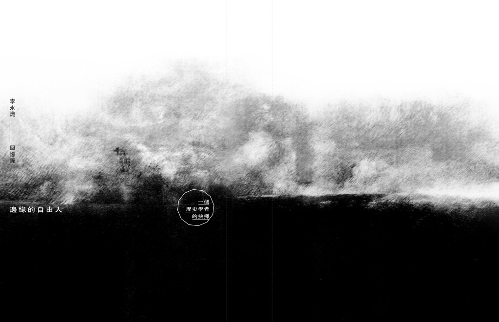 《邊緣的自由人》日本的新軍閥是怎麼來的？