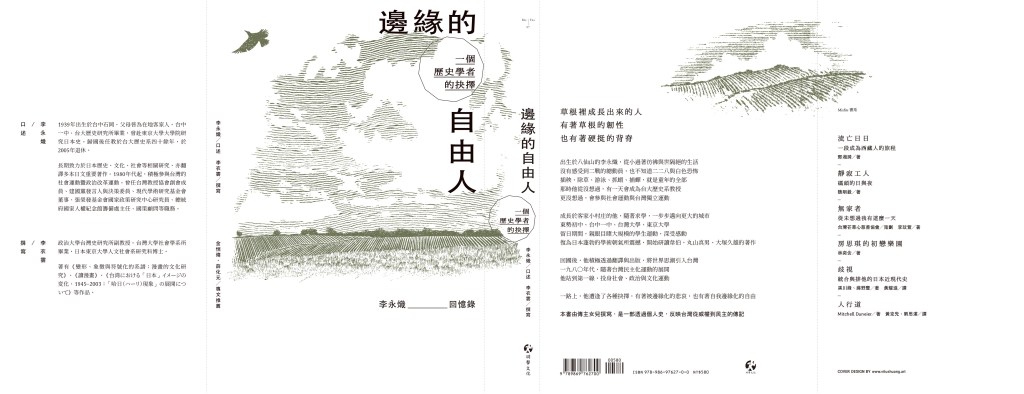 《邊緣的自由人》書摘——明治維新以後，日本如何由文明開化轉向帝國主義？