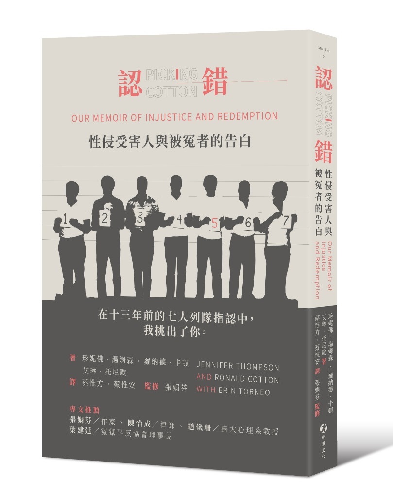 寬恕與修復：讓自己更自由（葉建廷律師）