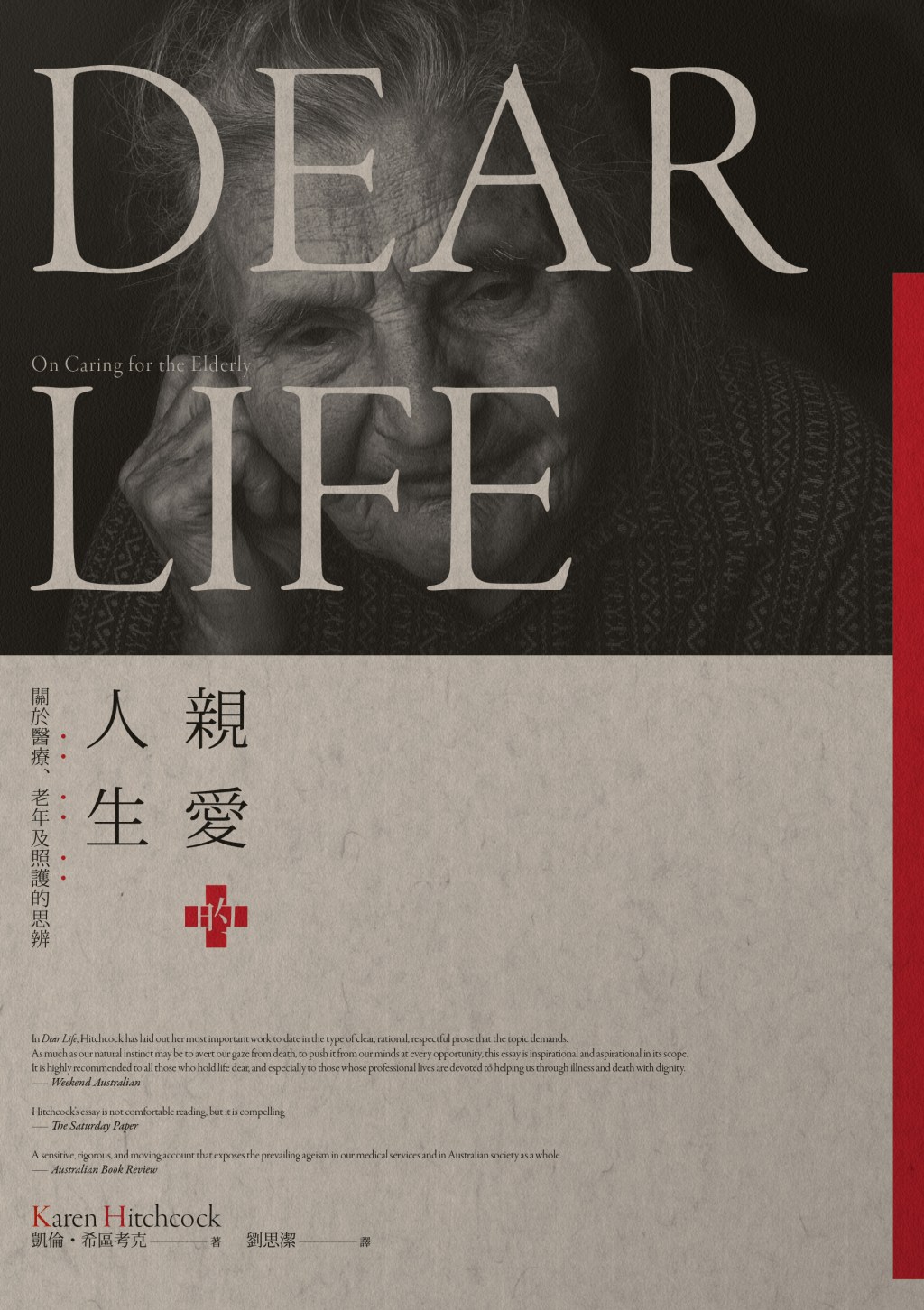 親愛的人生（已絕版）