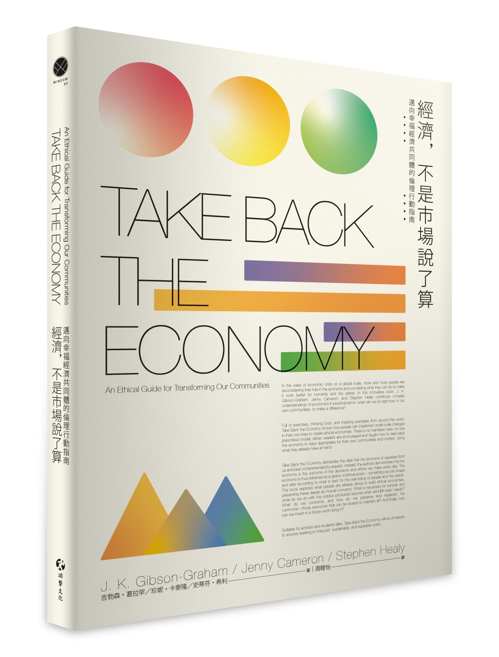 經濟，不只是數據指標，也可以是人與人之間互惠共好的美好相遇