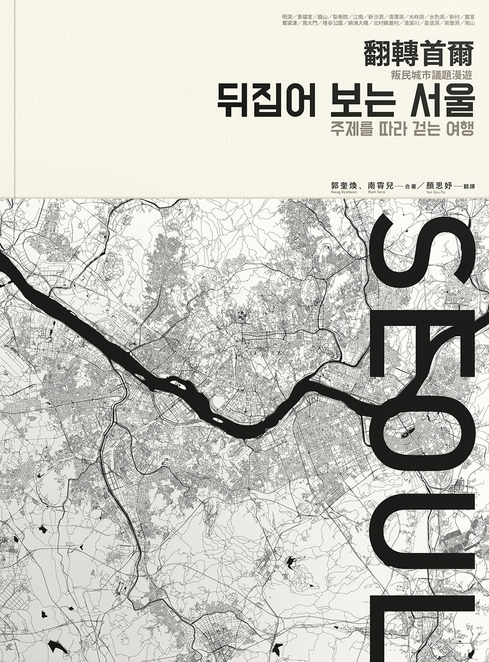 江南站10號出口：整形聖地的熊熊炬火