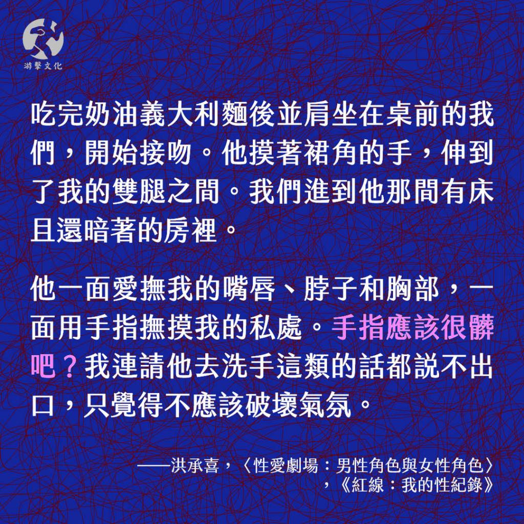 《紅線》書摘：〈性愛劇場：男性角色與女性角色〉