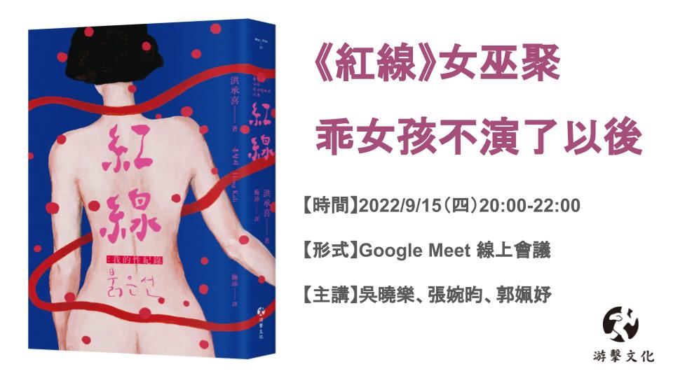 《紅線》女巫聚——女巫筆記