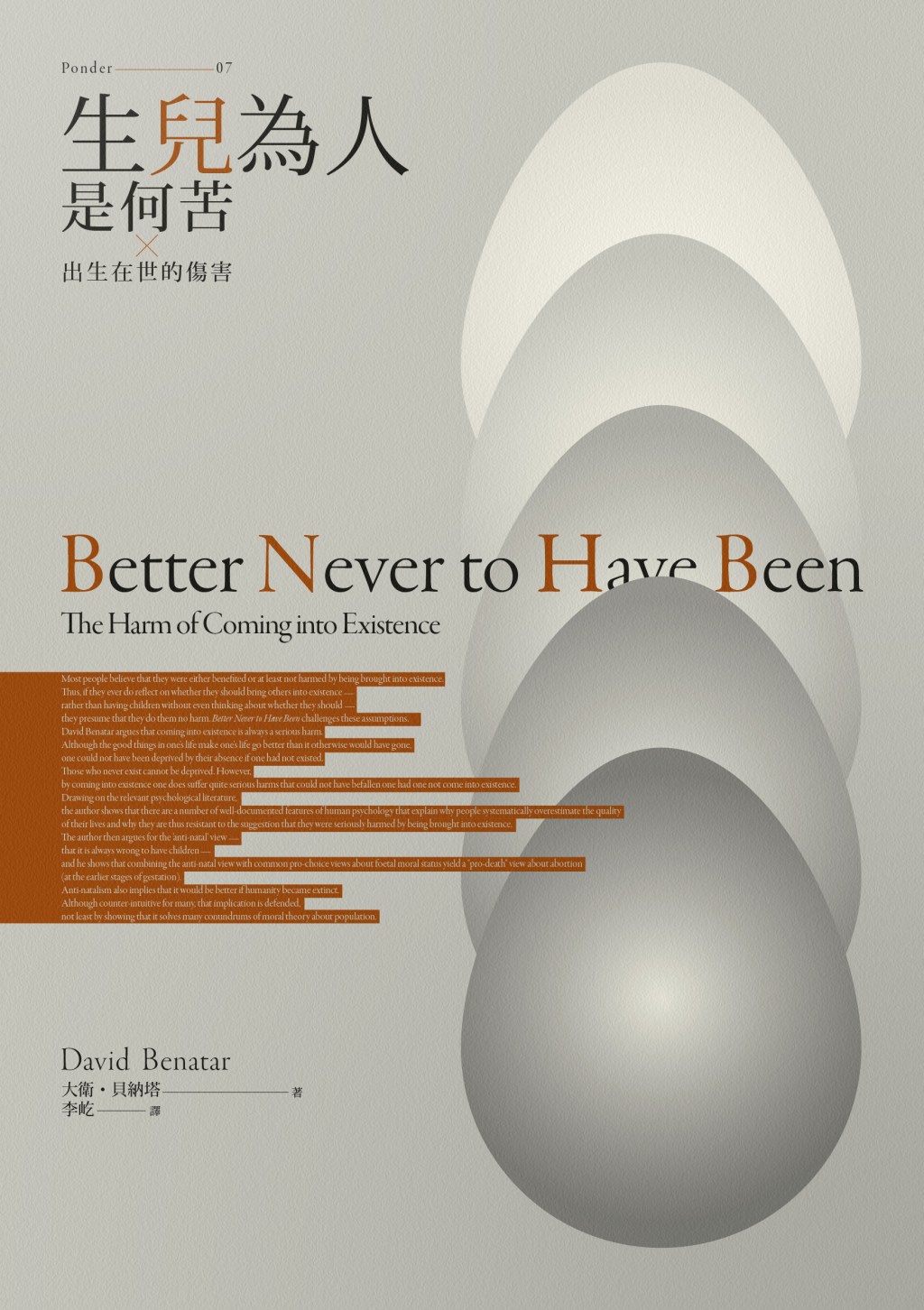 生兒為人是何苦