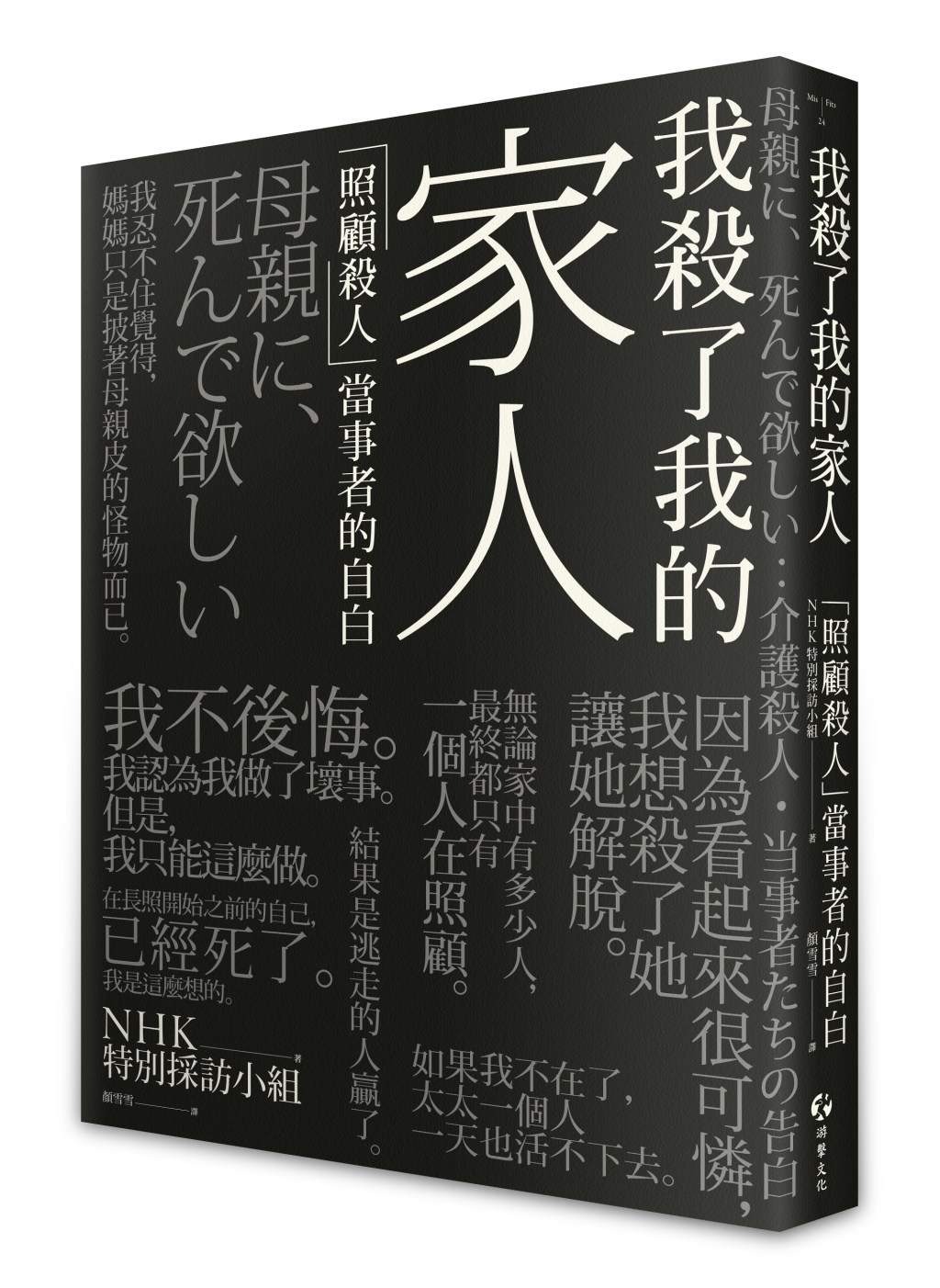 《我殺了我的家人》推薦序