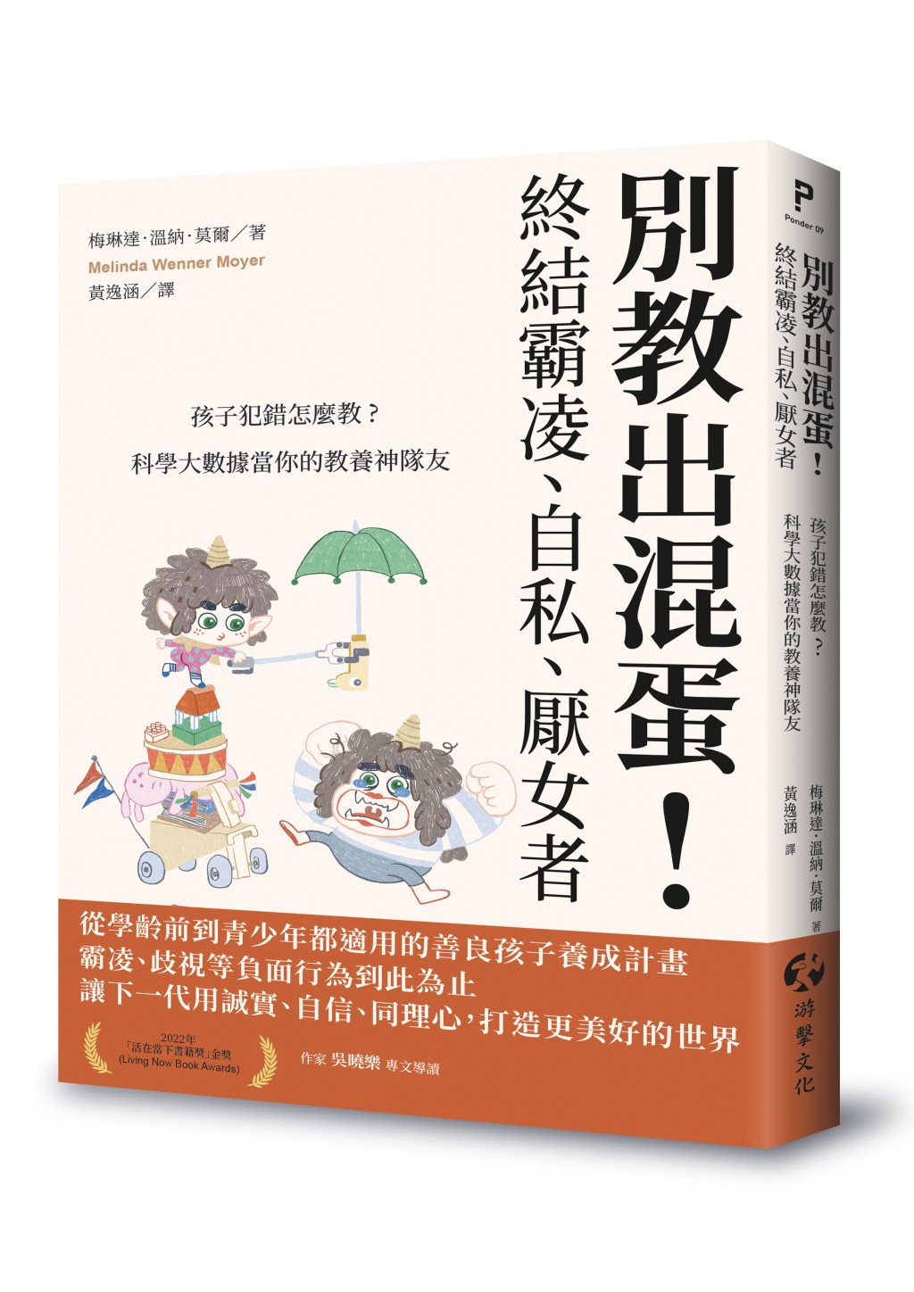 《別教出混蛋：終結霸凌、自私、厭女者》內文試閱