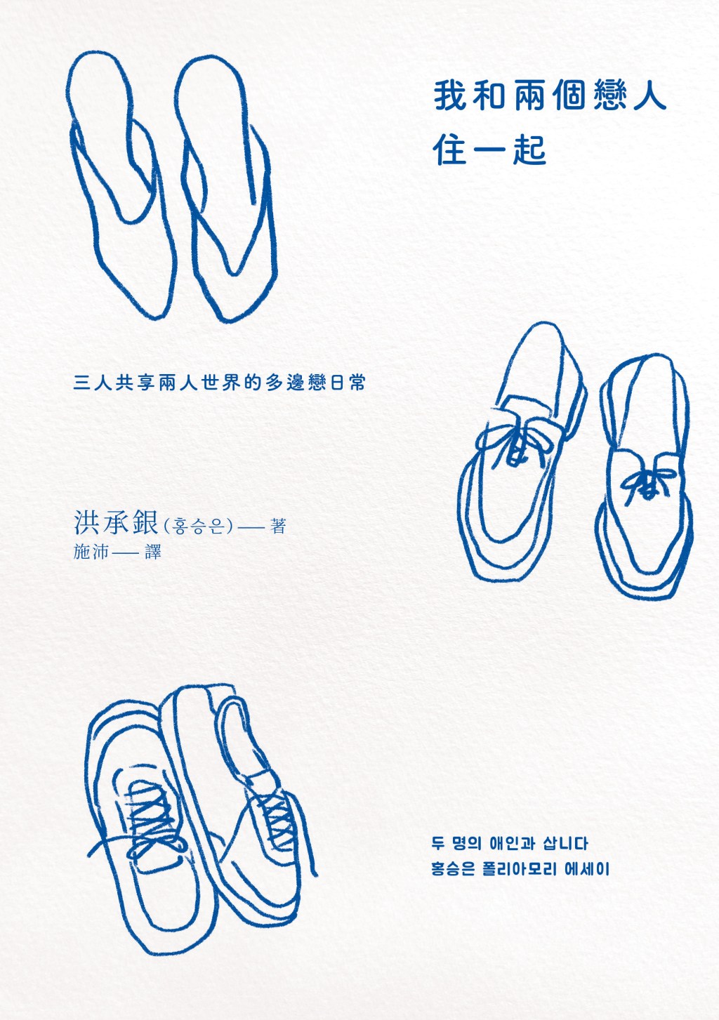 我和兩個戀人住一起