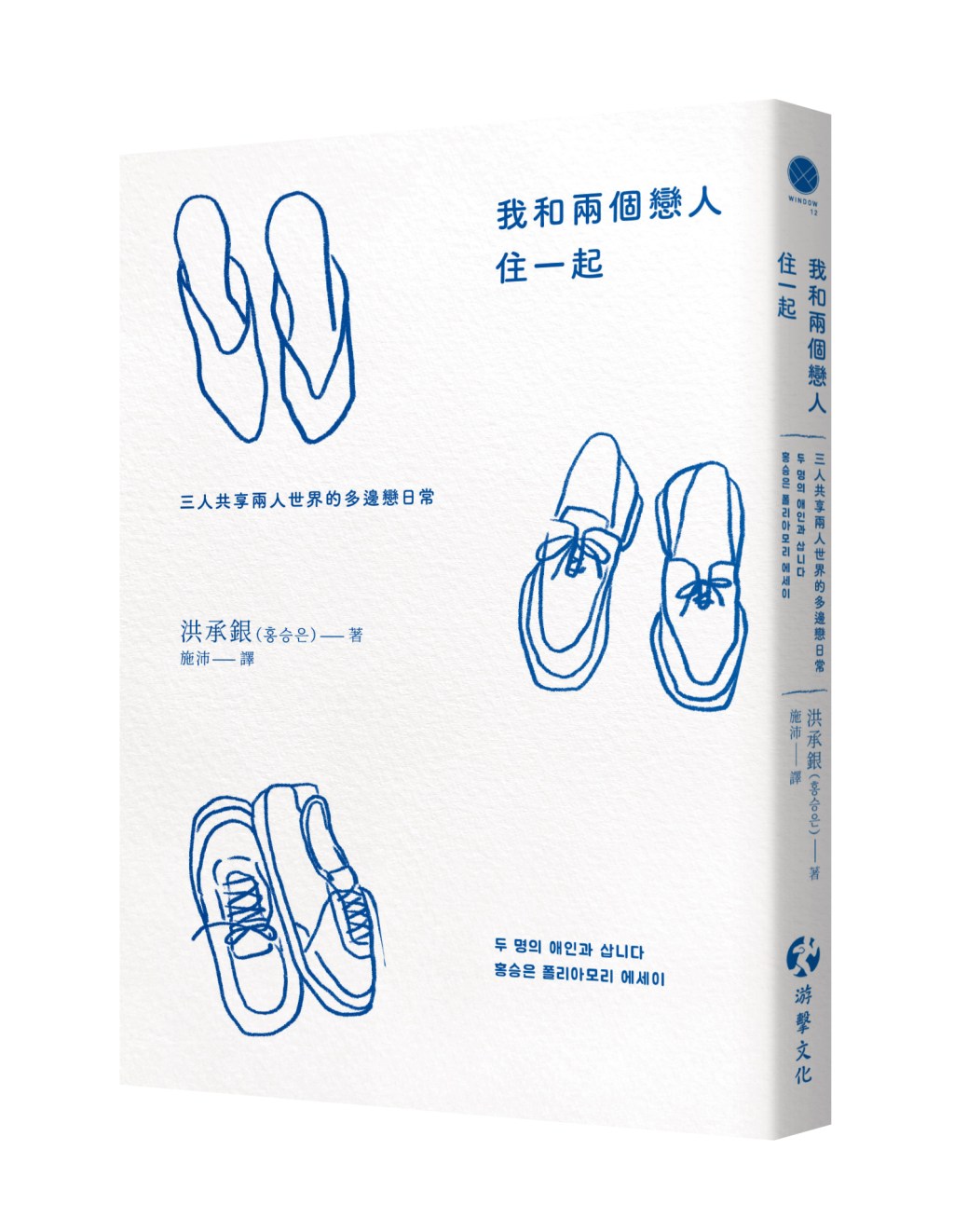 〈你知道嗎？兩個人一起吃三盤，會更幸福喔！〉by許欣瑞