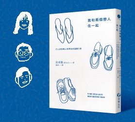 〈那弔詭的愛情〉by洪承銀