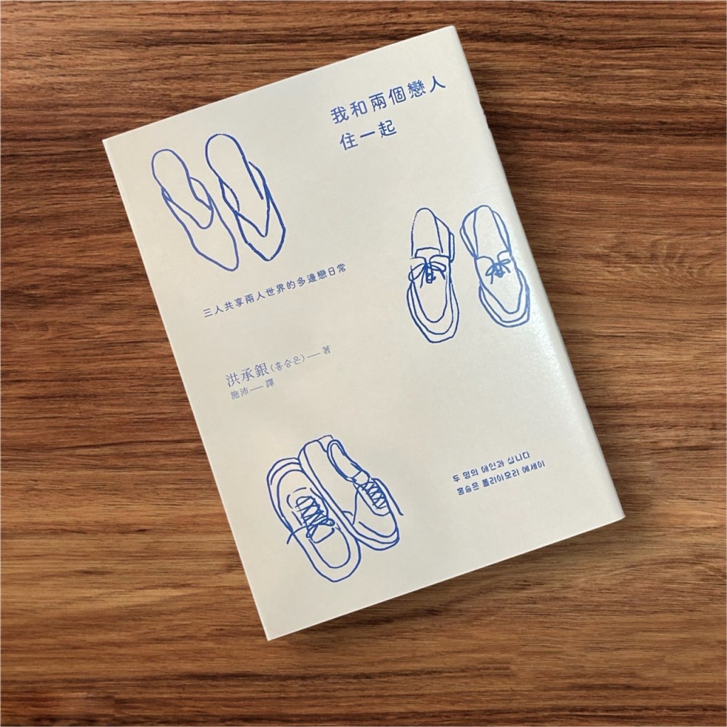 〈N種愛情〉by洪承銀