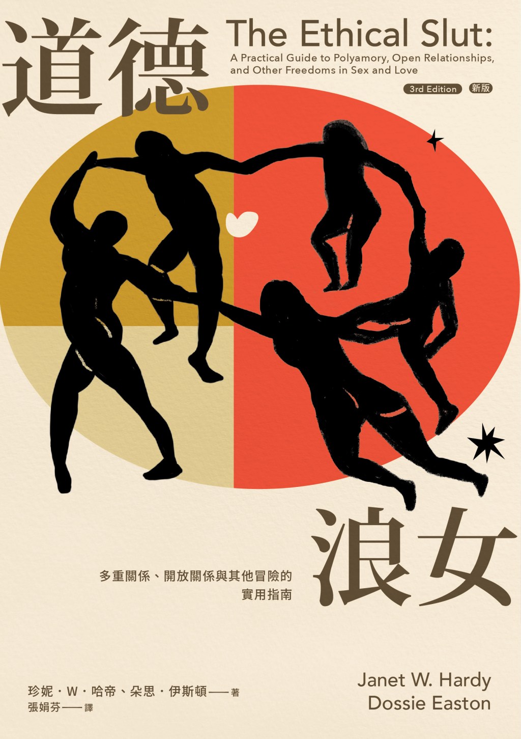 道德浪女（新版）