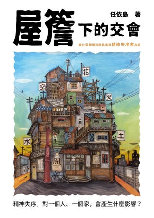 Everyday Encounters Under The&nbsp;Roofs