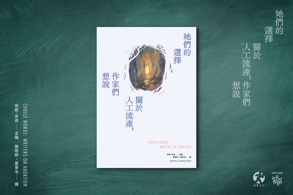 《她們的選擇》引言