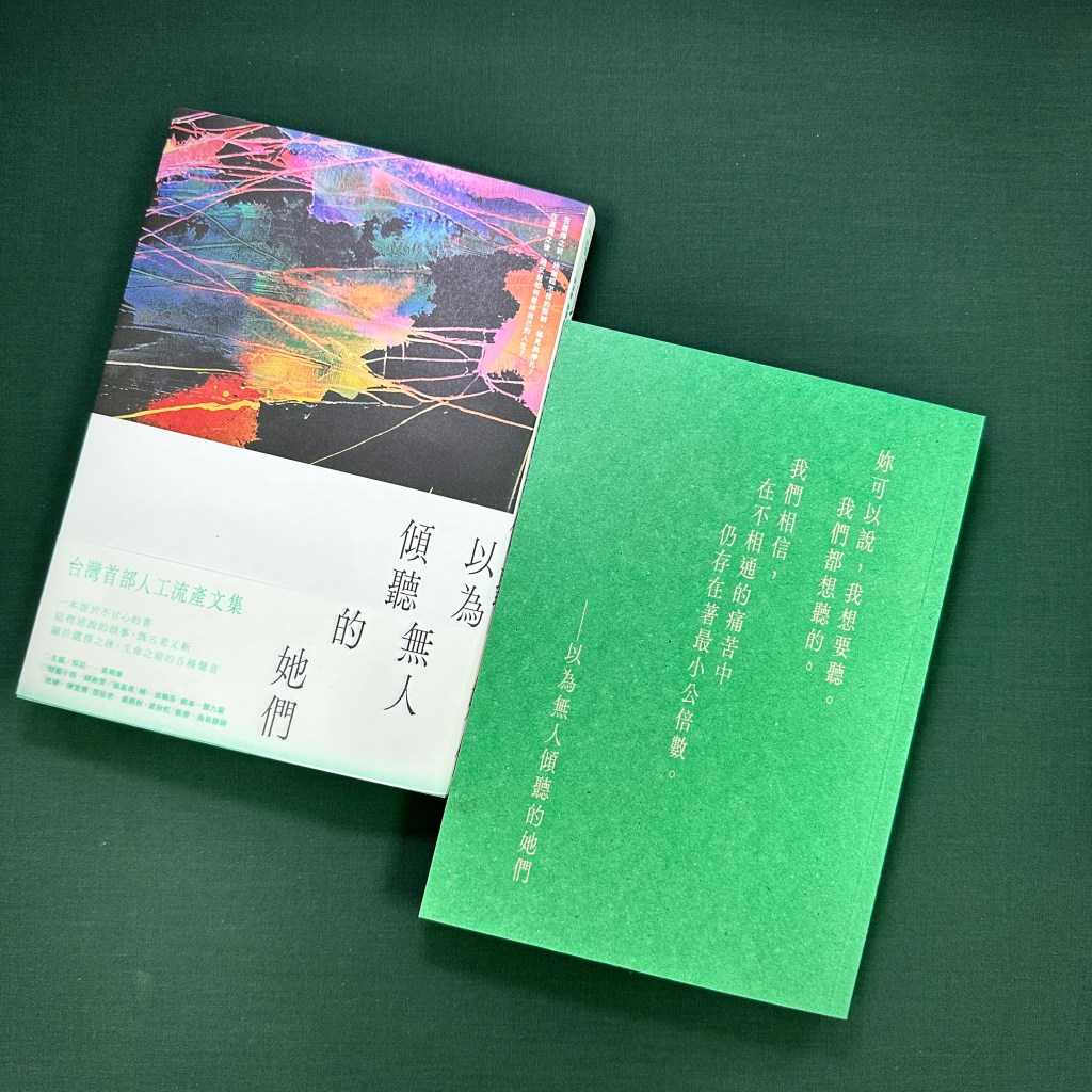 關於她們的故事：十三位人工流產經驗者的採訪集