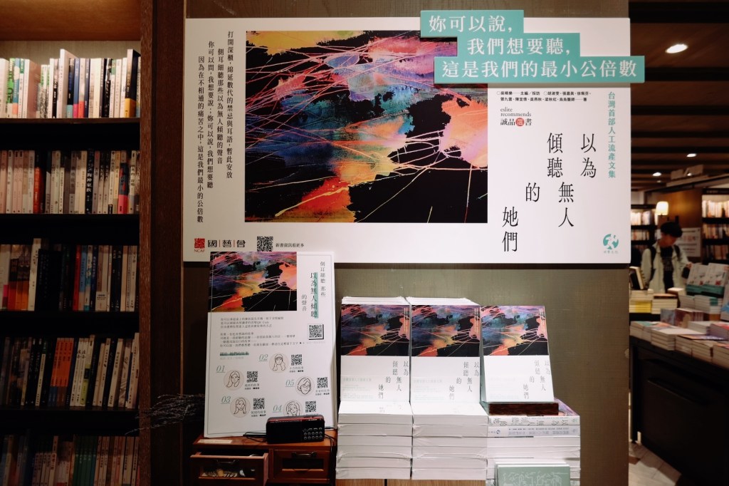 妳可以說，我們想要聽，這是我們的最小公倍數——《以為無人傾聽的她們》策展