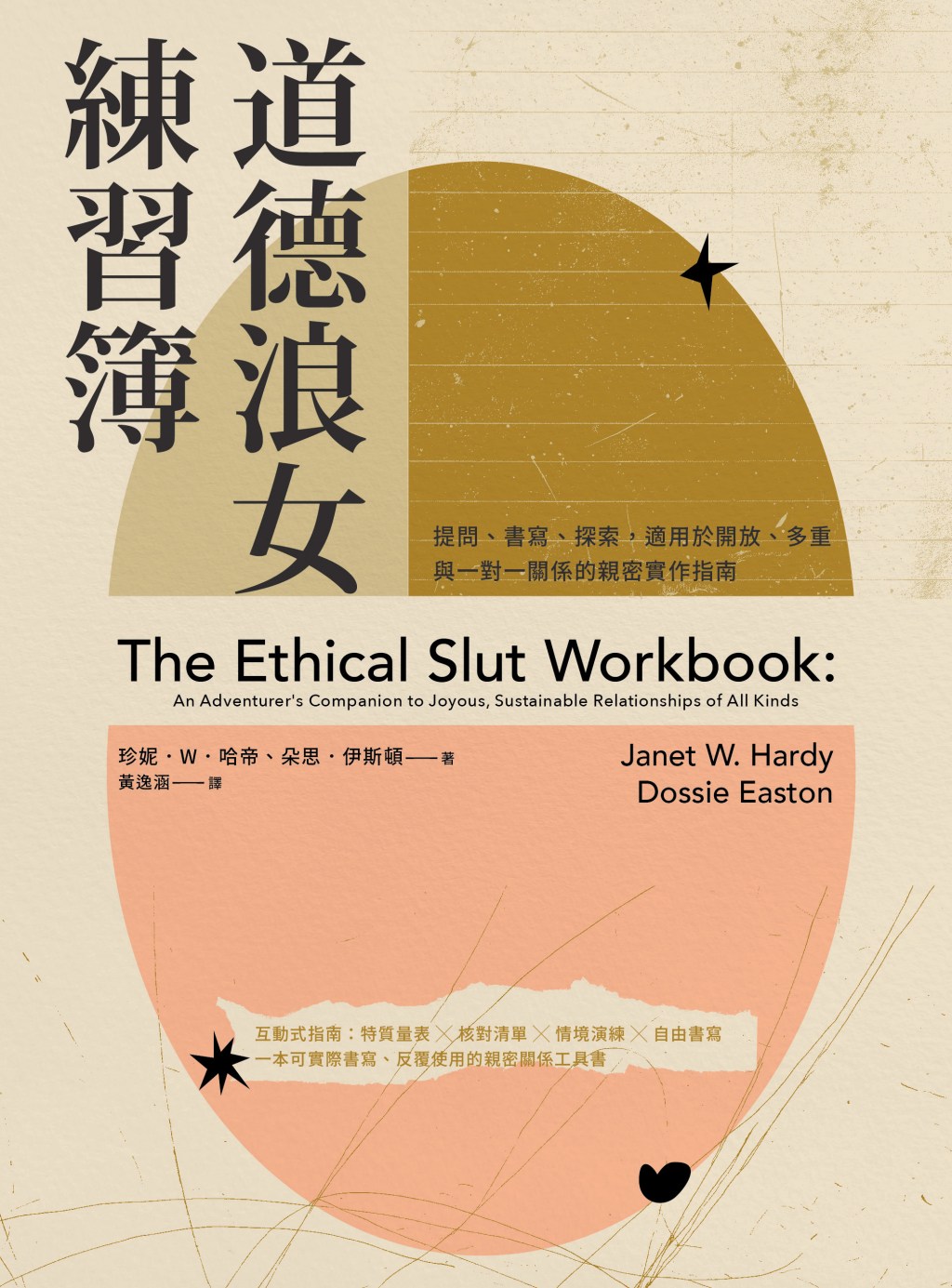 道德浪女練習簿