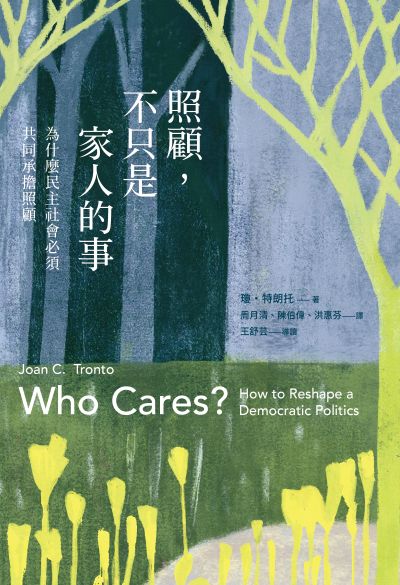 照顧，不只是家人的事